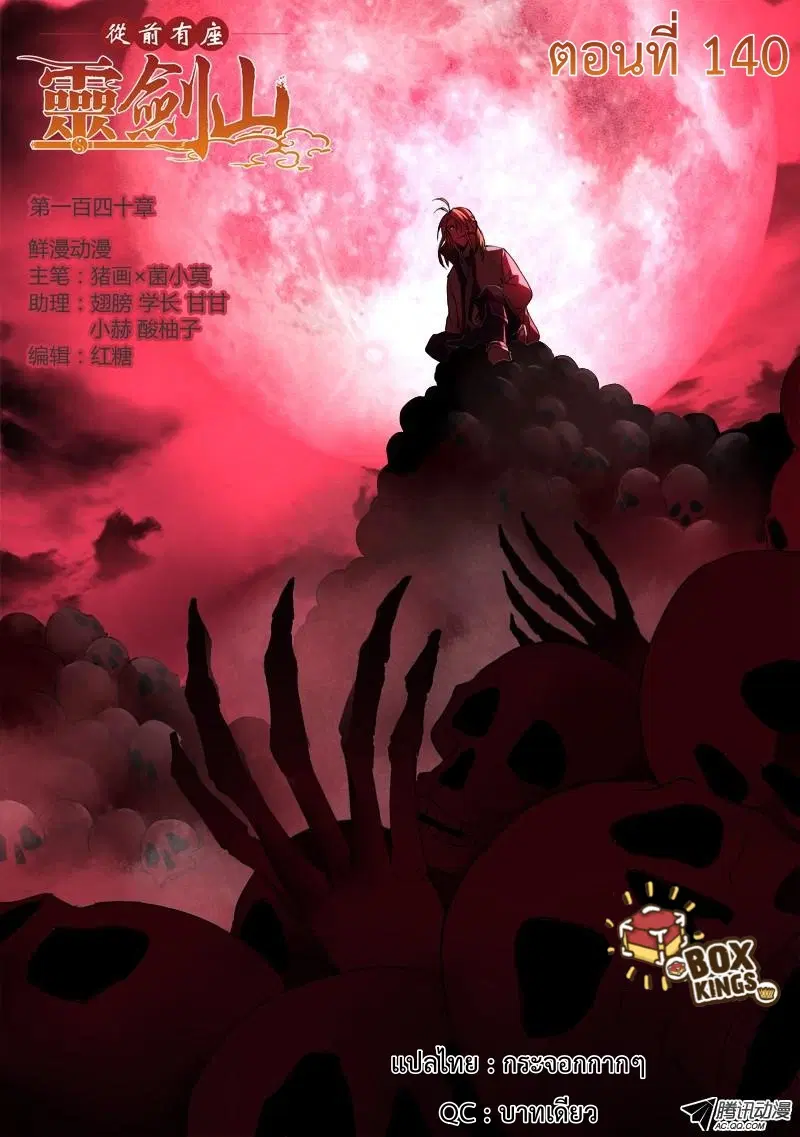 Spirit Blade Mountain ตอนที่ 140 หน้า 1