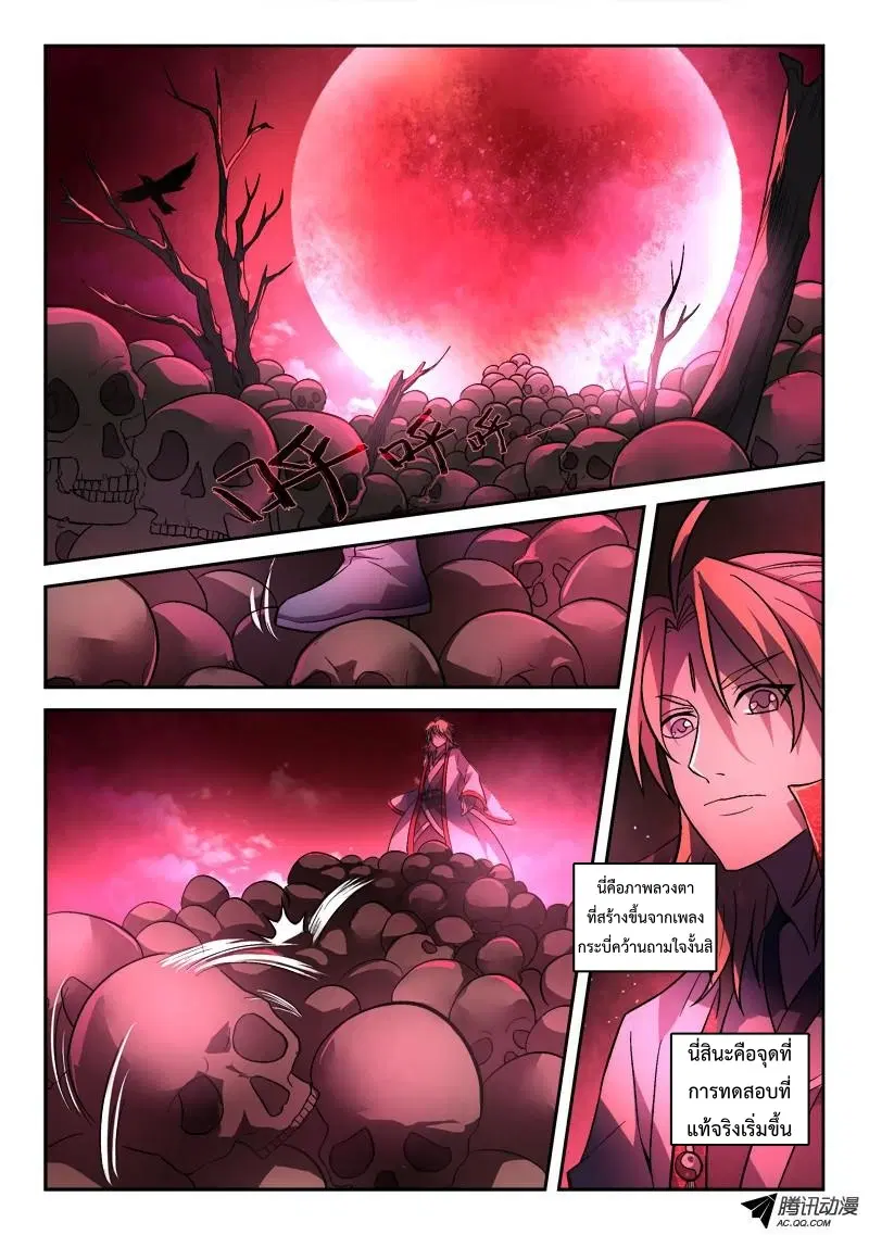 Spirit Blade Mountain ตอนที่ 140 หน้า 2