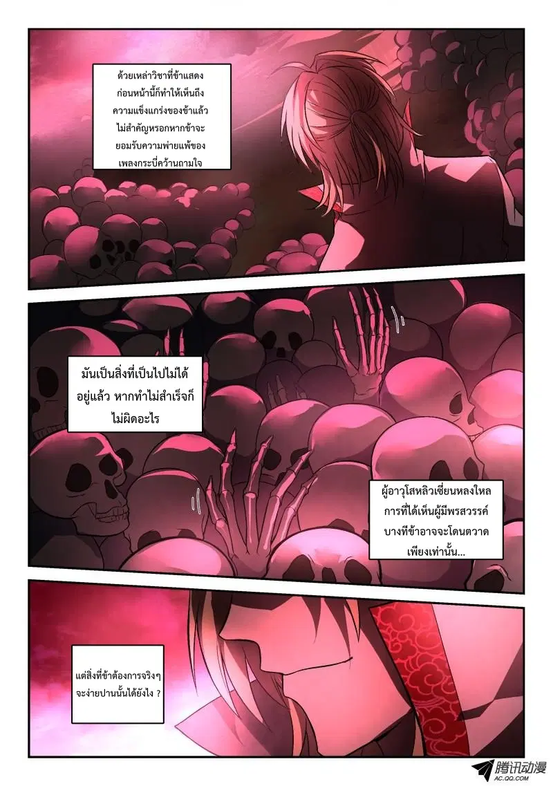 Spirit Blade Mountain ตอนที่ 140 หน้า 3