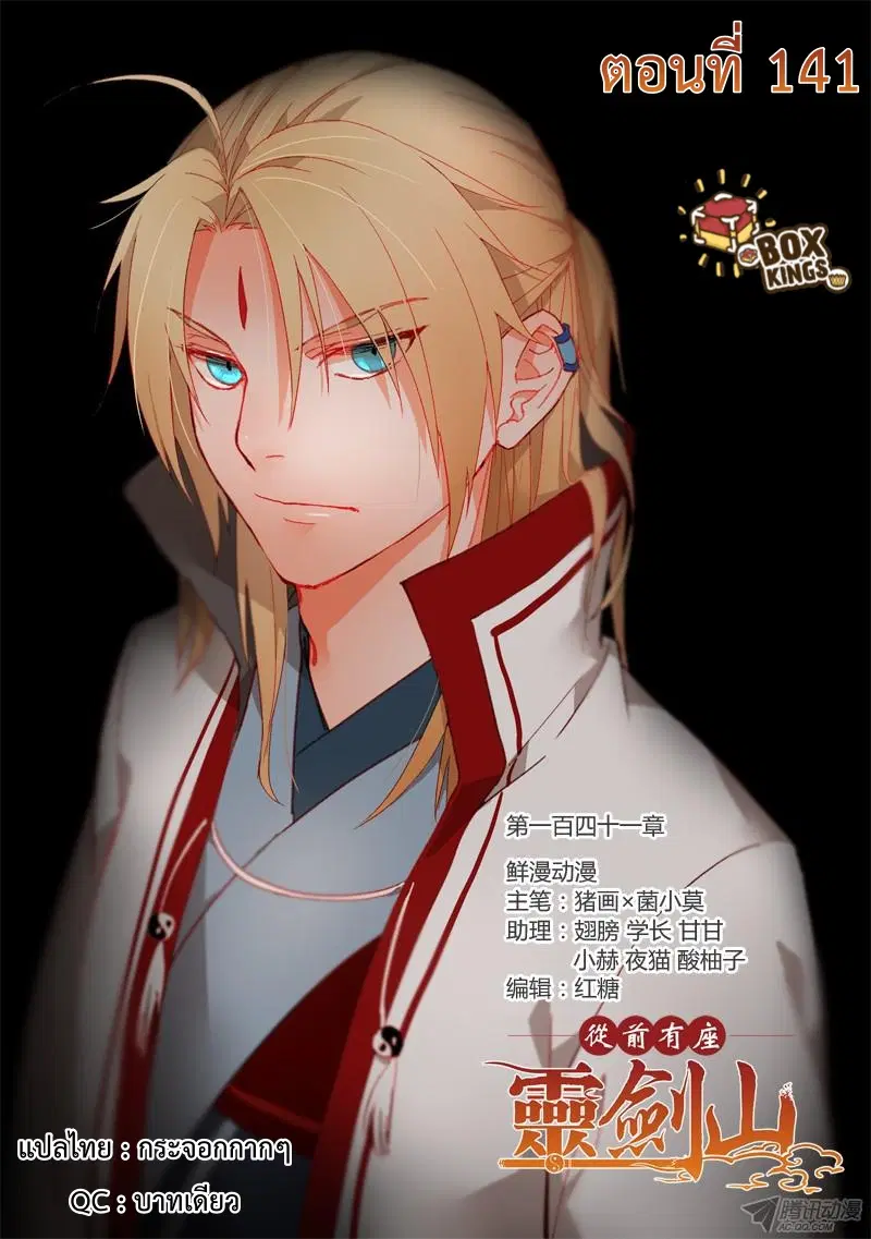 Spirit Blade Mountain ตอนที่ 141 หน้า 1