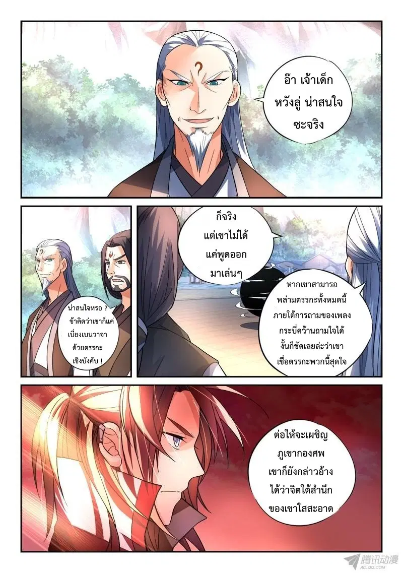 Spirit Blade Mountain ตอนที่ 141 หน้า 2