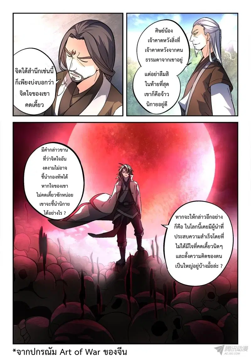 Spirit Blade Mountain ตอนที่ 141 หน้า 3