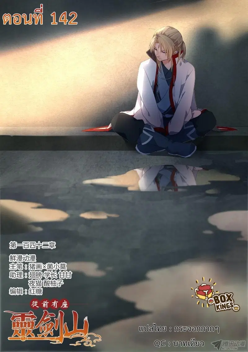 Spirit Blade Mountain ตอนที่ 142 หน้า 1