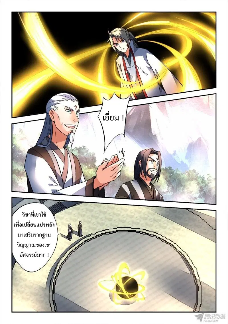 Spirit Blade Mountain ตอนที่ 142 หน้า 2
