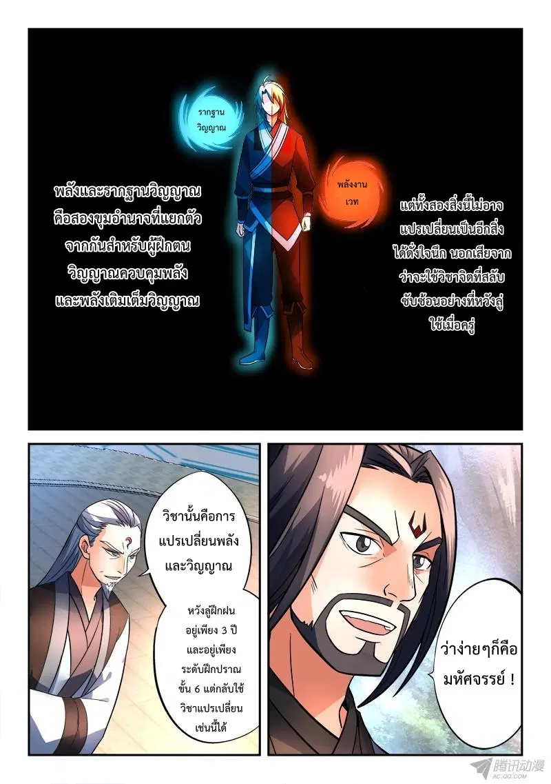 Spirit Blade Mountain ตอนที่ 142 หน้า 3
