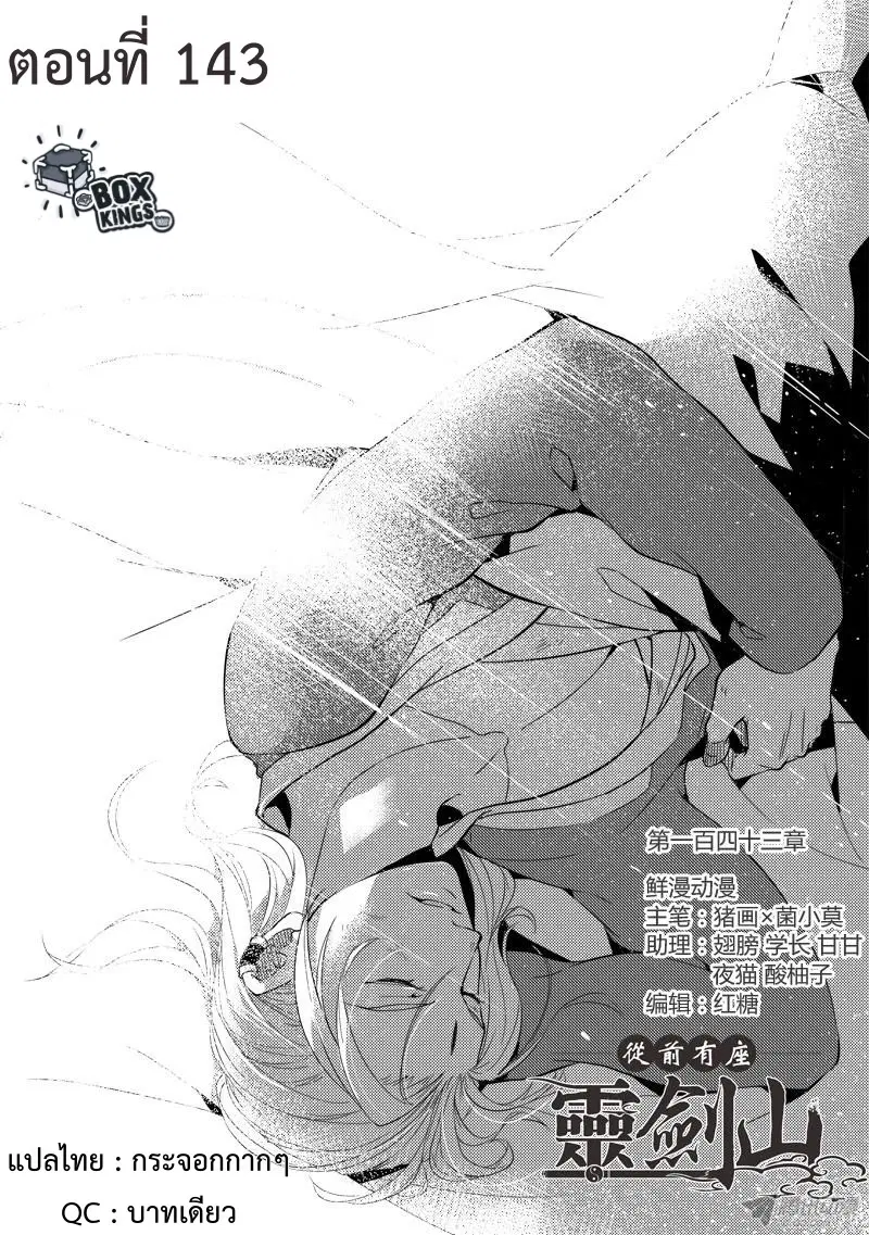 Spirit Blade Mountain ตอนที่ 143 หน้า 1