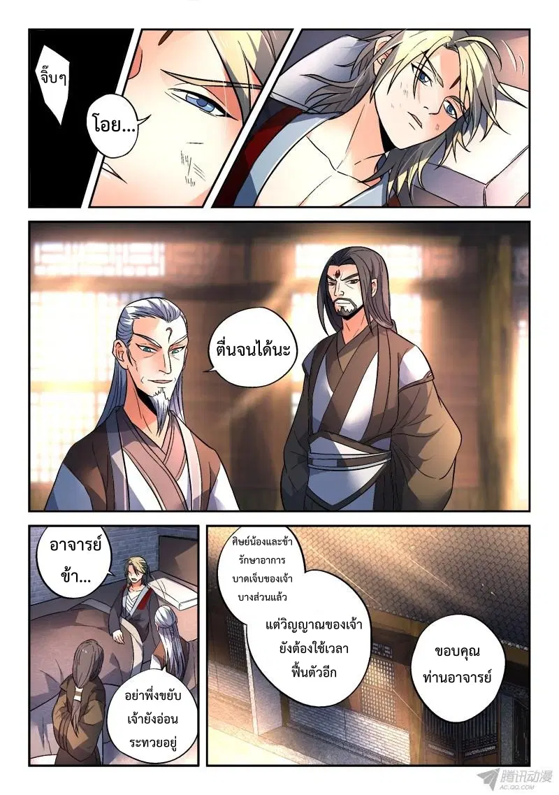 Spirit Blade Mountain ตอนที่ 143 หน้า 2