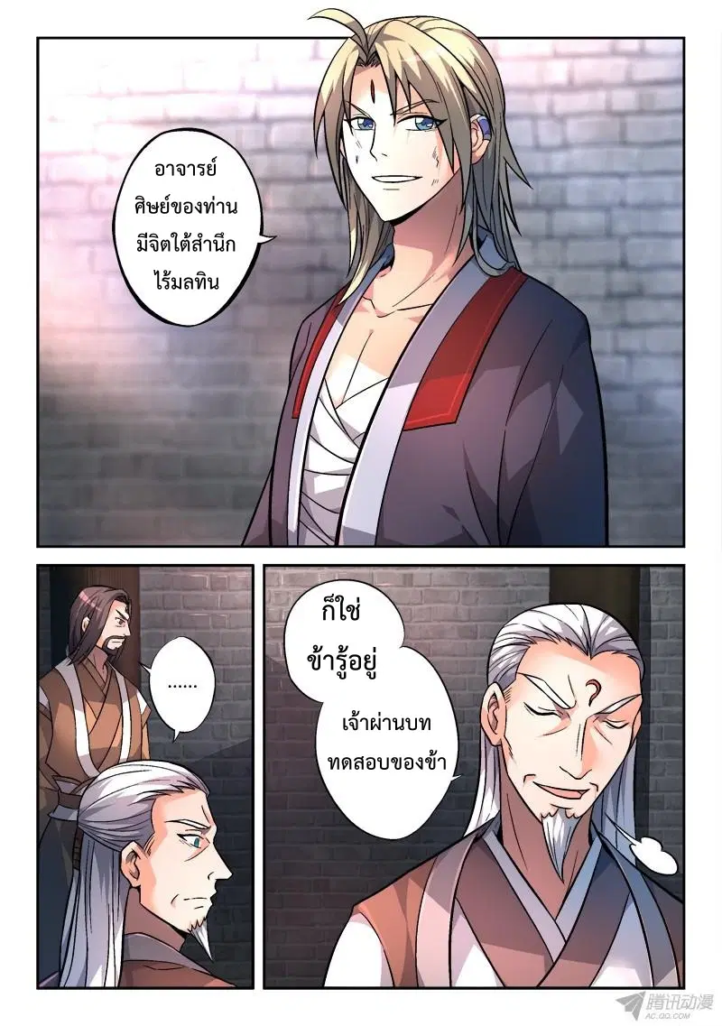 Spirit Blade Mountain ตอนที่ 143 หน้า 3