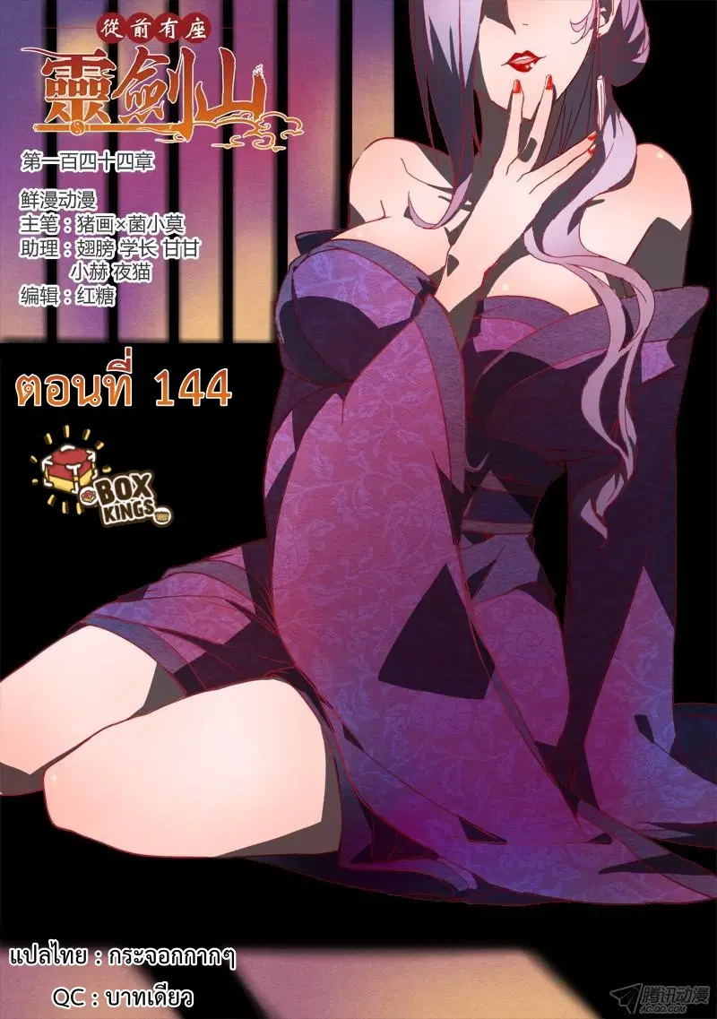 Spirit Blade Mountain ตอนที่ 144 หน้า 1