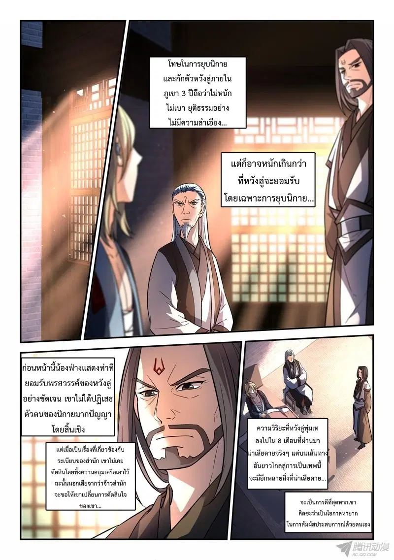 Spirit Blade Mountain ตอนที่ 144 หน้า 2
