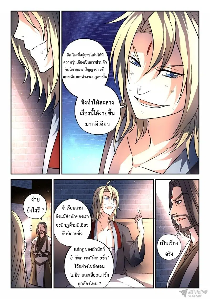 Spirit Blade Mountain ตอนที่ 144 หน้า 3