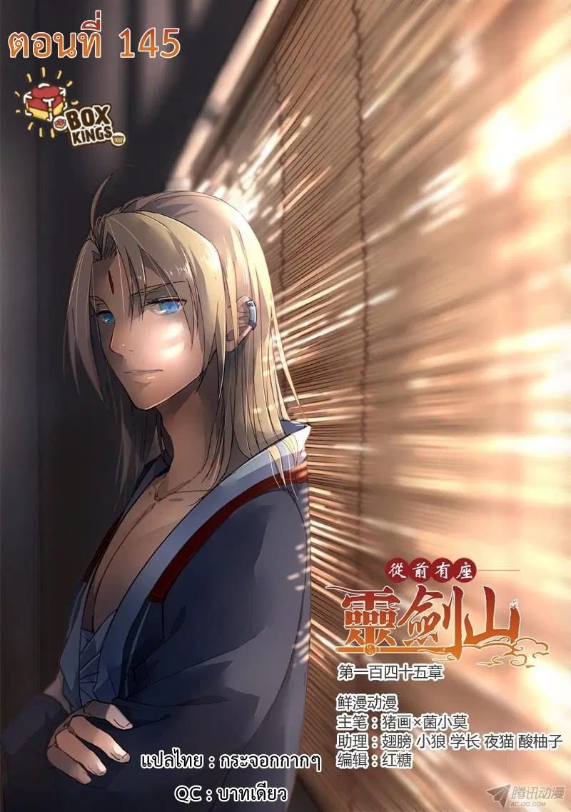 Spirit Blade Mountain ตอนที่ 145 หน้า 1