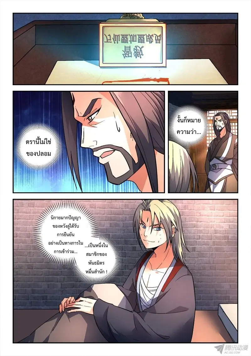 Spirit Blade Mountain ตอนที่ 145 หน้า 2