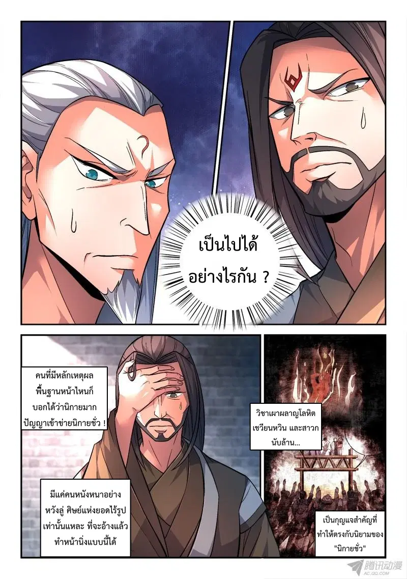 Spirit Blade Mountain ตอนที่ 145 หน้า 3