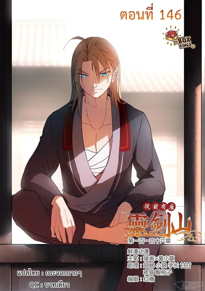 Spirit Blade Mountain ตอนที่ 146 หน้า 1