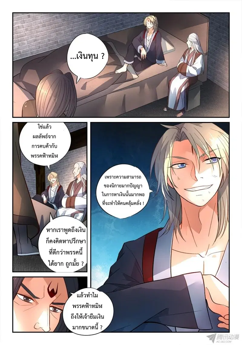 Spirit Blade Mountain ตอนที่ 146 หน้า 2