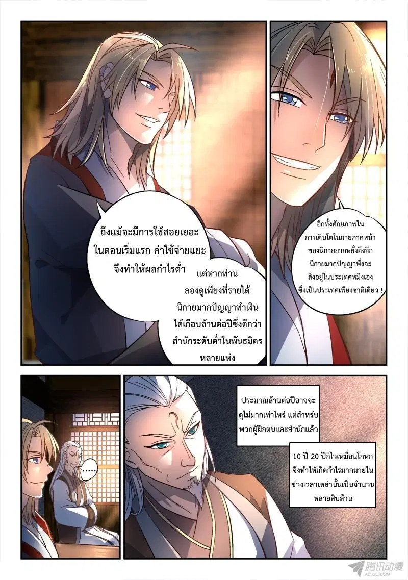Spirit Blade Mountain ตอนที่ 146 หน้า 3