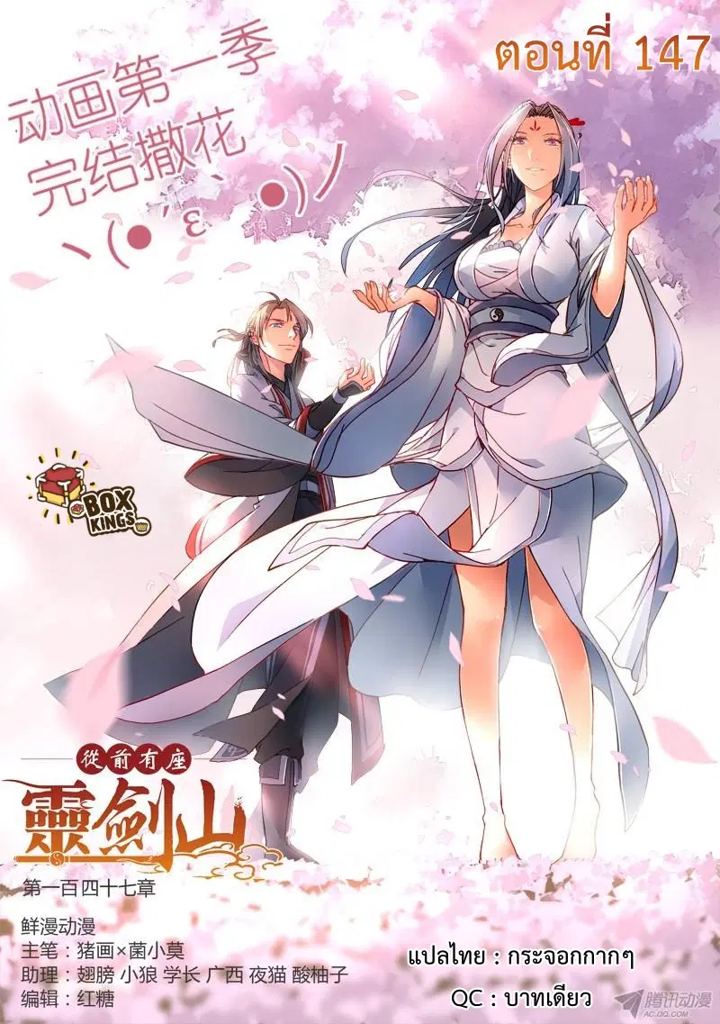 Spirit Blade Mountain ตอนที่ 147 หน้า 1