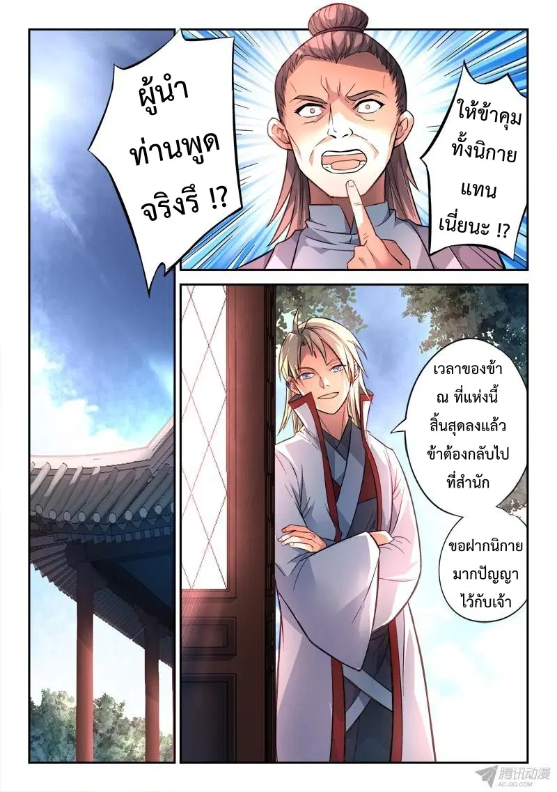 Spirit Blade Mountain ตอนที่ 147 หน้า 2
