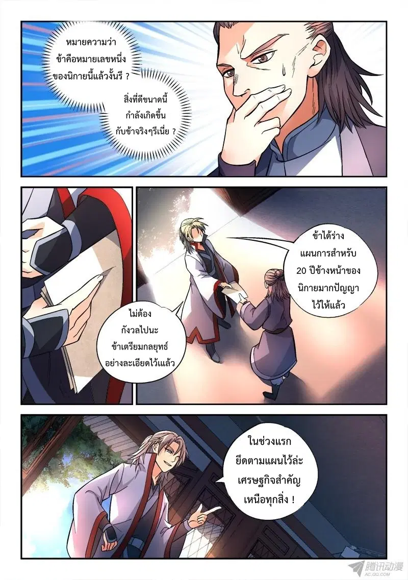 Spirit Blade Mountain ตอนที่ 147 หน้า 3