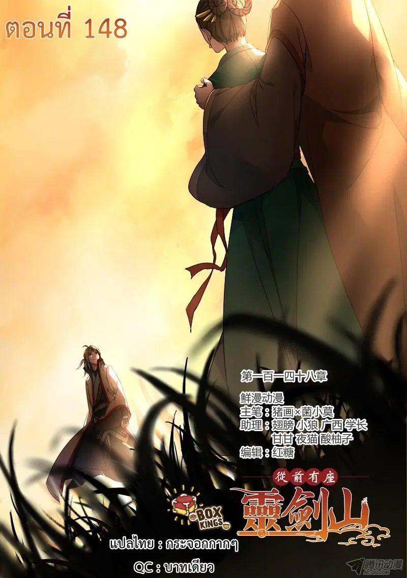 Spirit Blade Mountain ตอนที่ 148 หน้า 1