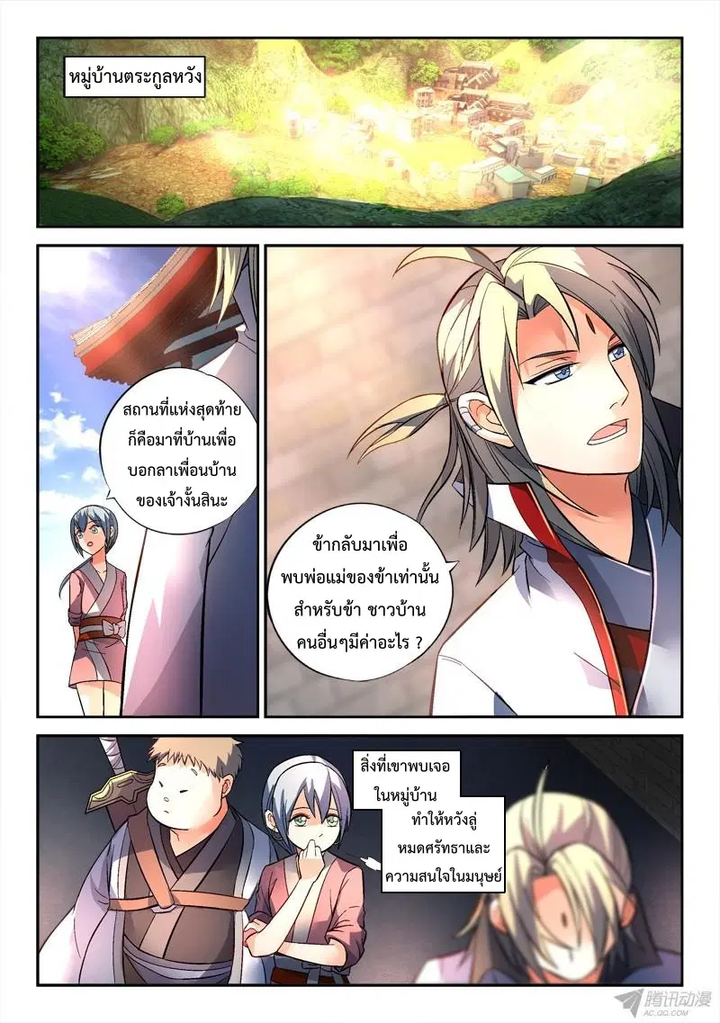Spirit Blade Mountain ตอนที่ 148 หน้า 2