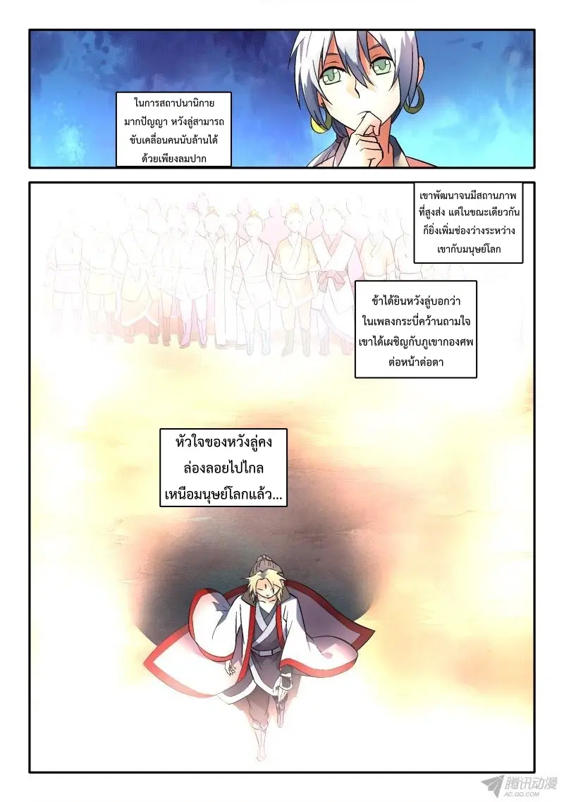 Spirit Blade Mountain ตอนที่ 148 หน้า 3