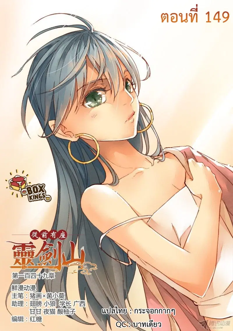 Spirit Blade Mountain ตอนที่ 149 หน้า 1