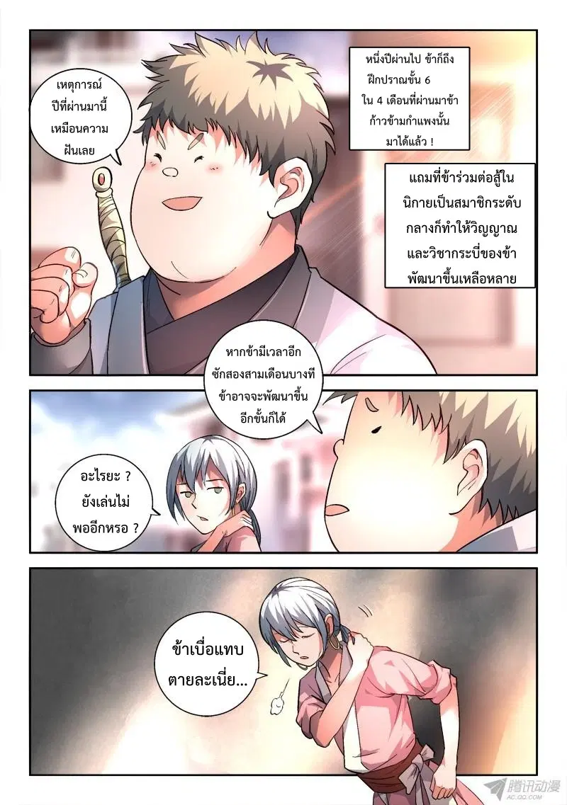 Spirit Blade Mountain ตอนที่ 149 หน้า 3