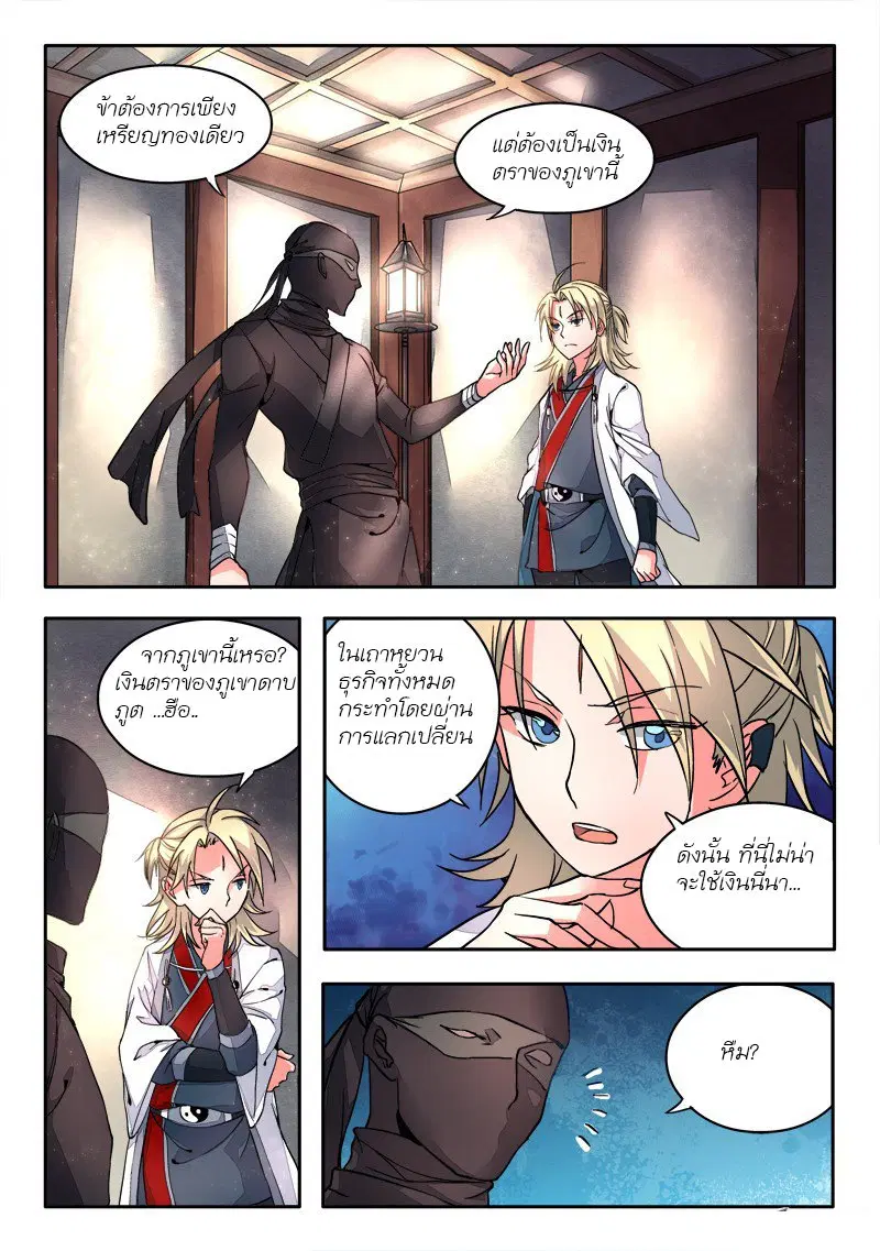 Spirit Blade Mountain ตอนที่ 15 หน้า 2