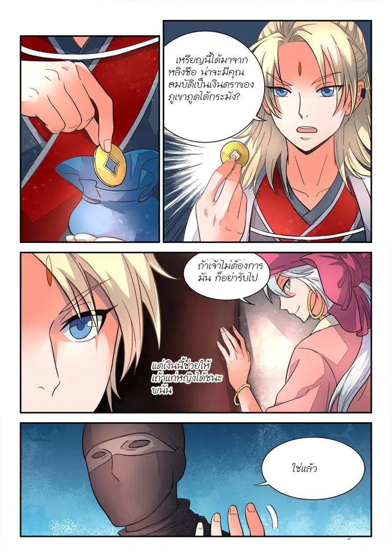 Spirit Blade Mountain ตอนที่ 15 หน้า 3