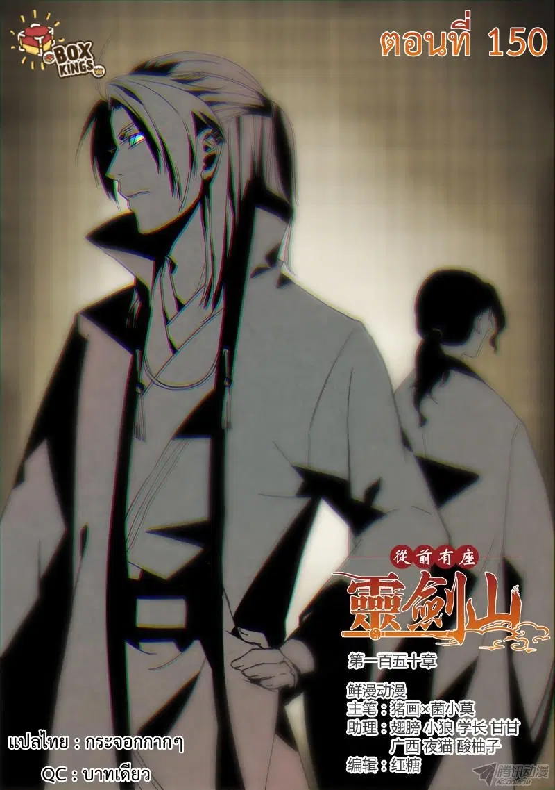 Spirit Blade Mountain ตอนที่ 150 หน้า 1