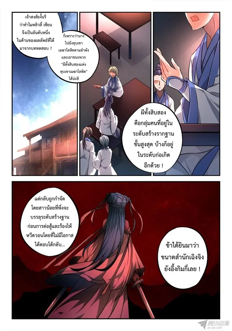 Spirit Blade Mountain ตอนที่ 150 หน้า 2