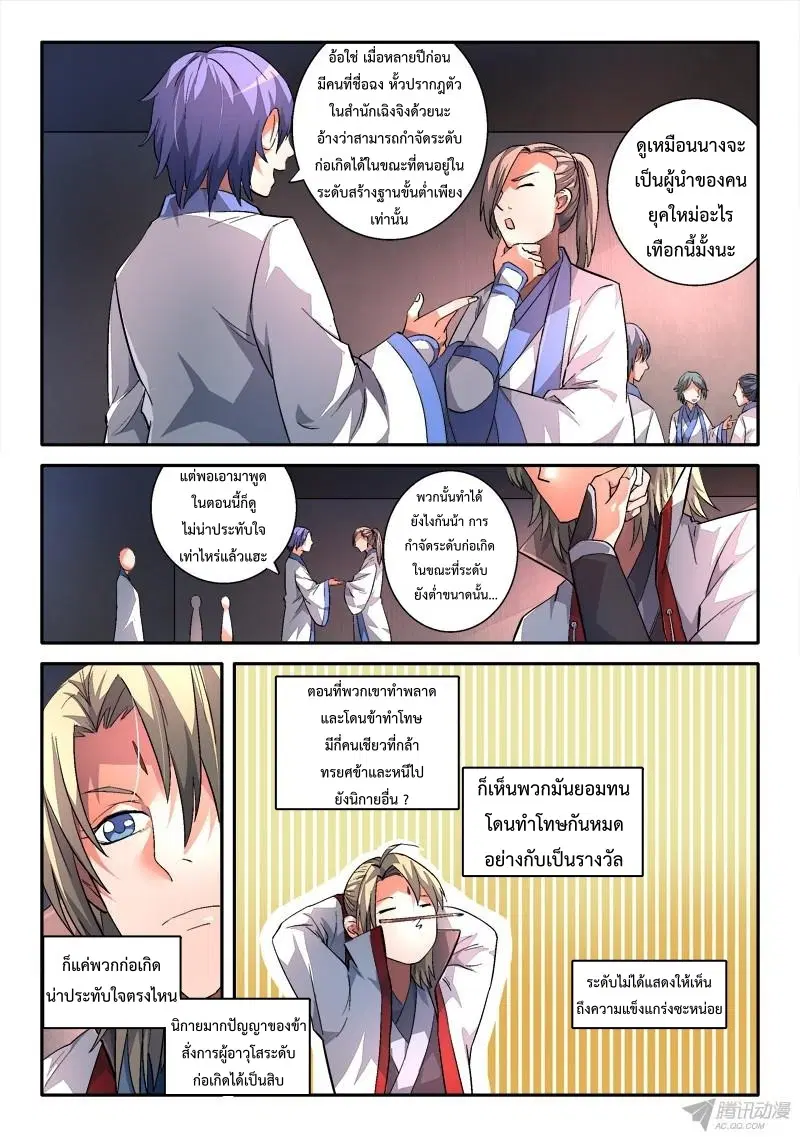 Spirit Blade Mountain ตอนที่ 150 หน้า 3