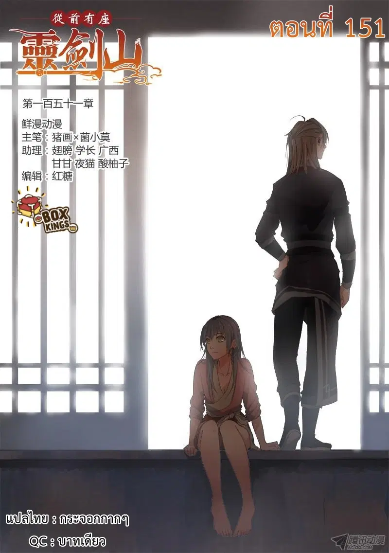 Spirit Blade Mountain ตอนที่ 151 หน้า 1