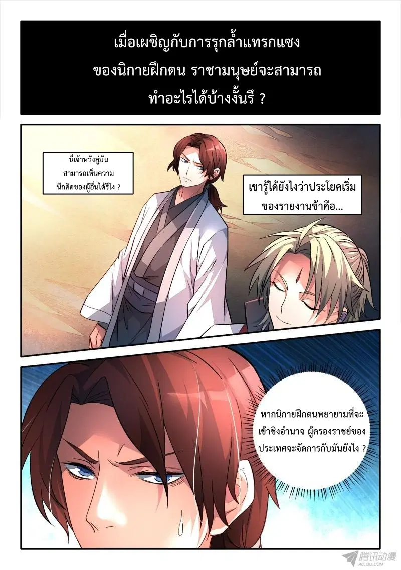 Spirit Blade Mountain ตอนที่ 151 หน้า 2