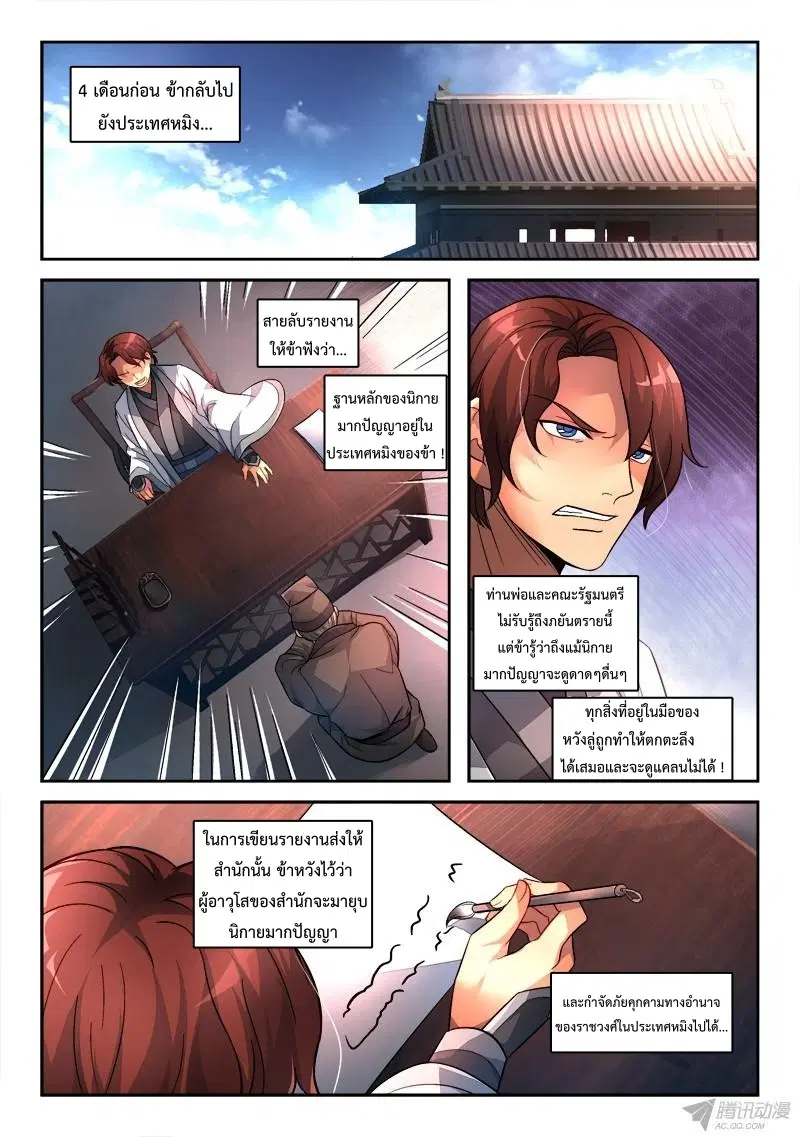 Spirit Blade Mountain ตอนที่ 151 หน้า 3