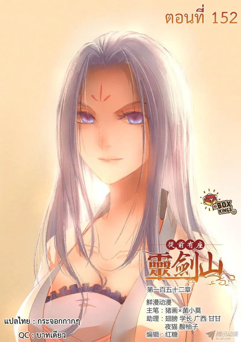 Spirit Blade Mountain ตอนที่ 152 หน้า 1