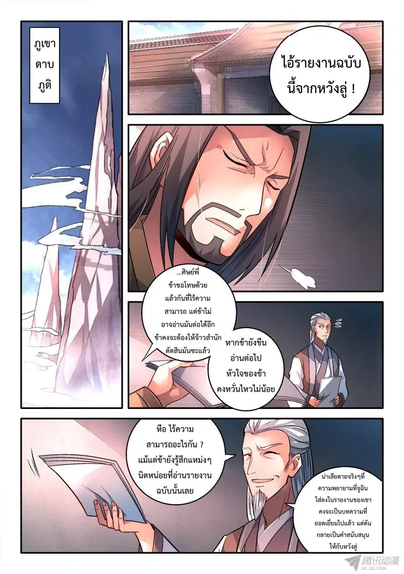 Spirit Blade Mountain ตอนที่ 152 หน้า 2