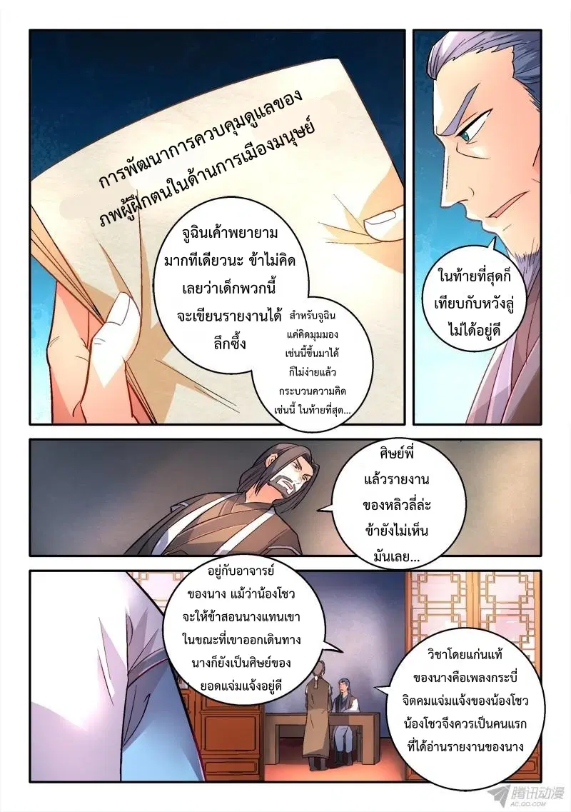 Spirit Blade Mountain ตอนที่ 152 หน้า 3