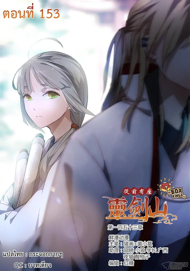 Spirit Blade Mountain ตอนที่ 153 หน้า 1