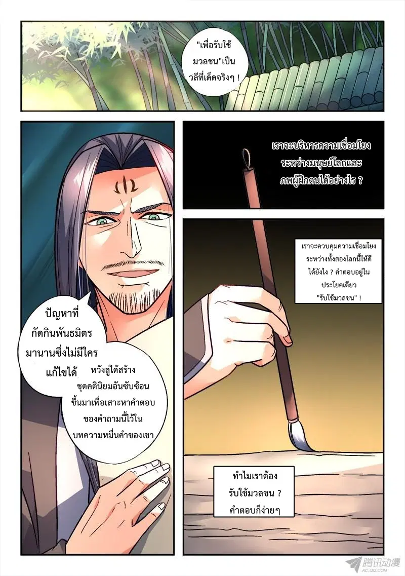 Spirit Blade Mountain ตอนที่ 153 หน้า 2