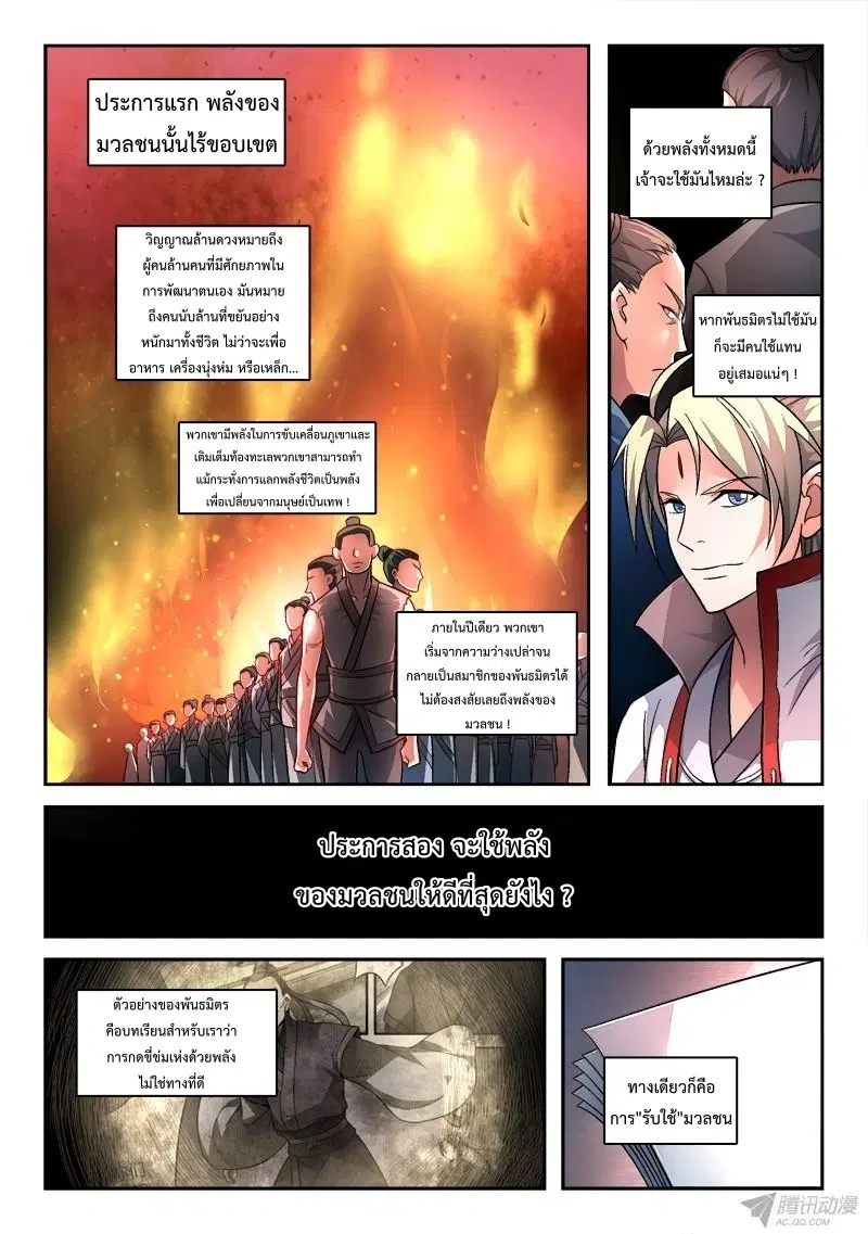 Spirit Blade Mountain ตอนที่ 153 หน้า 3