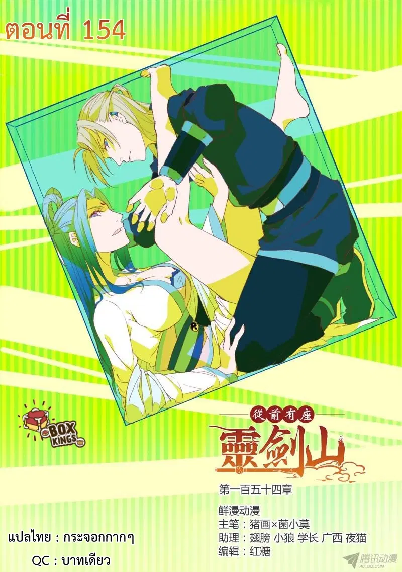 Spirit Blade Mountain ตอนที่ 154 หน้า 1