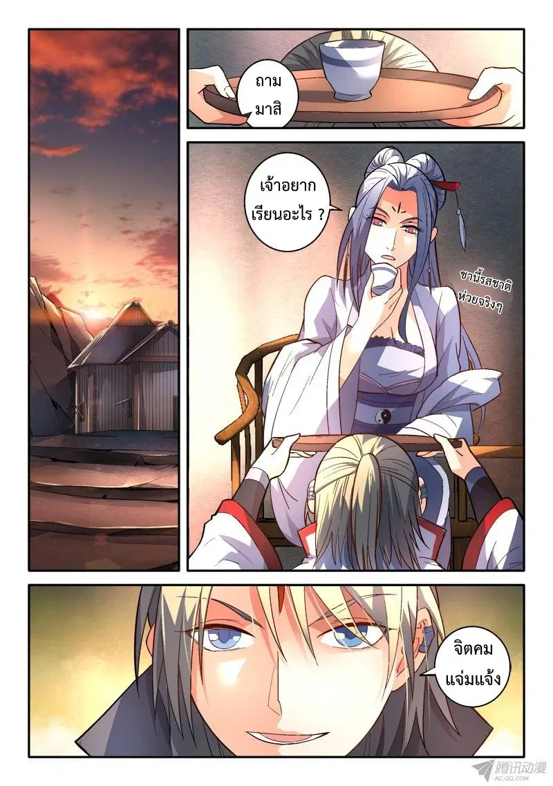 Spirit Blade Mountain ตอนที่ 154 หน้า 2