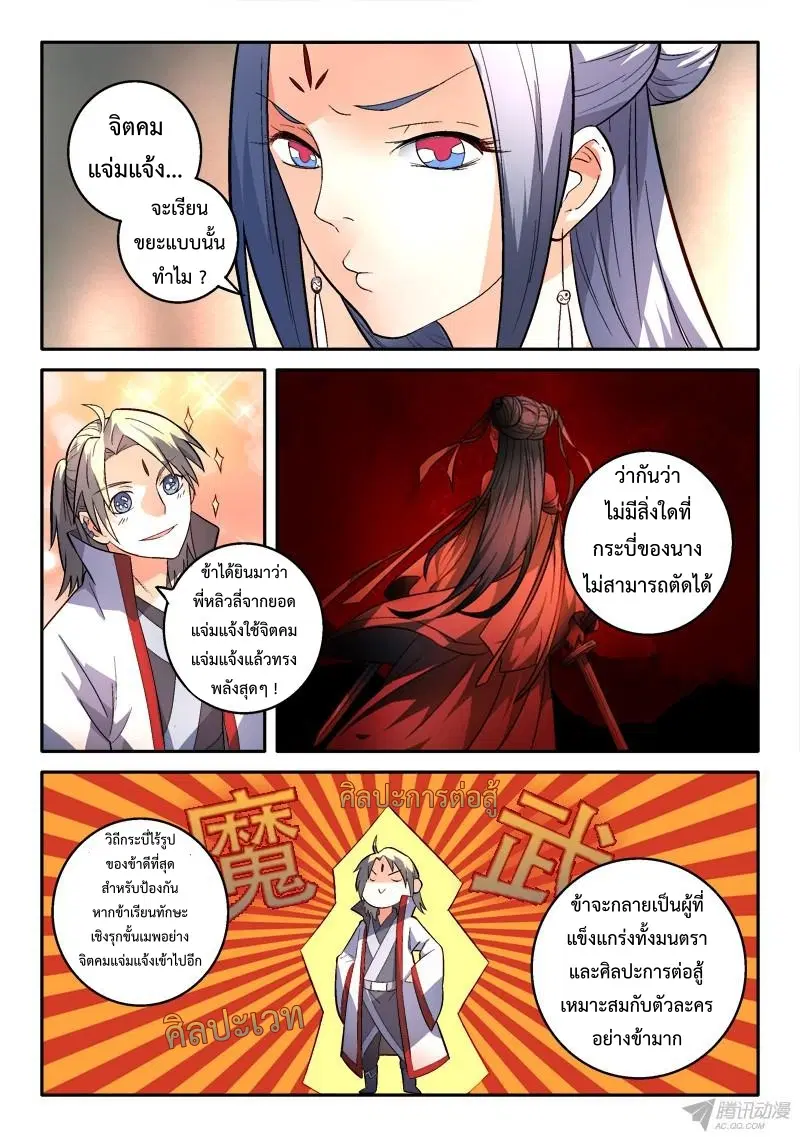 Spirit Blade Mountain ตอนที่ 154 หน้า 3