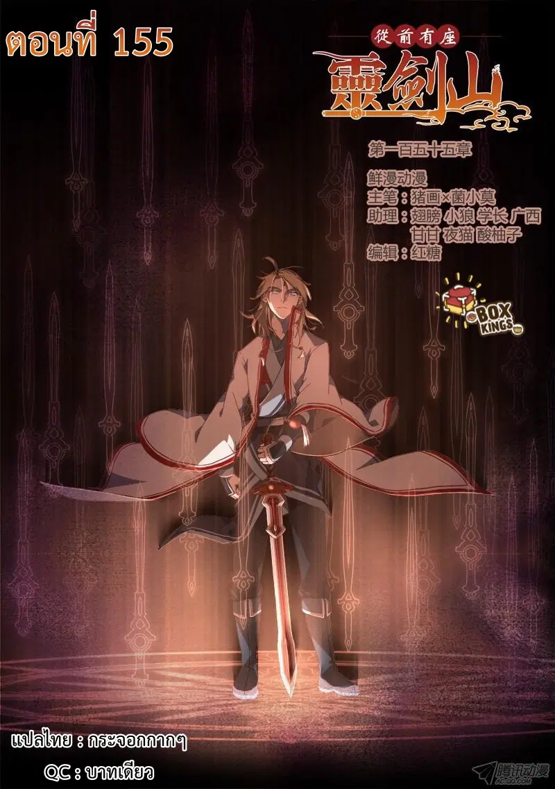 Spirit Blade Mountain ตอนที่ 155 หน้า 1