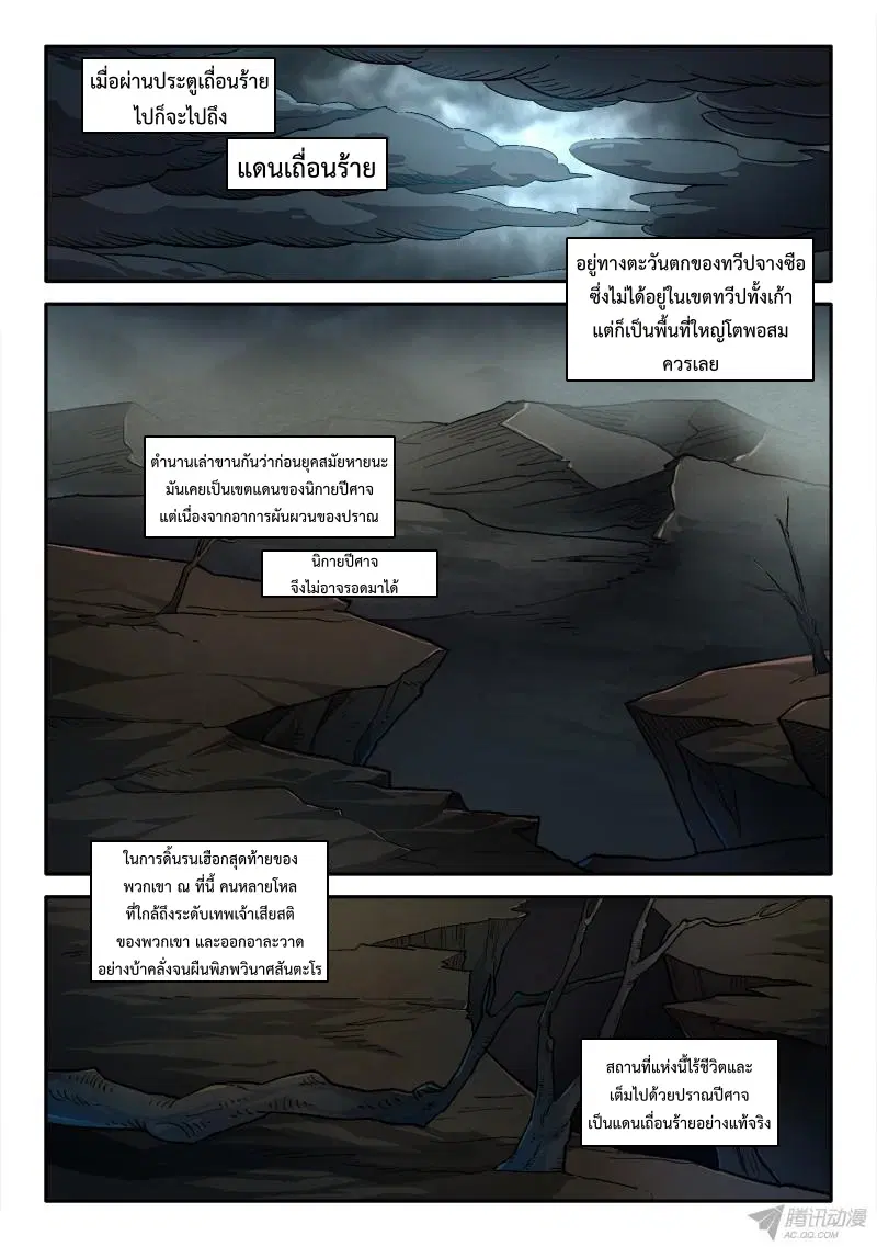 Spirit Blade Mountain ตอนที่ 155 หน้า 2