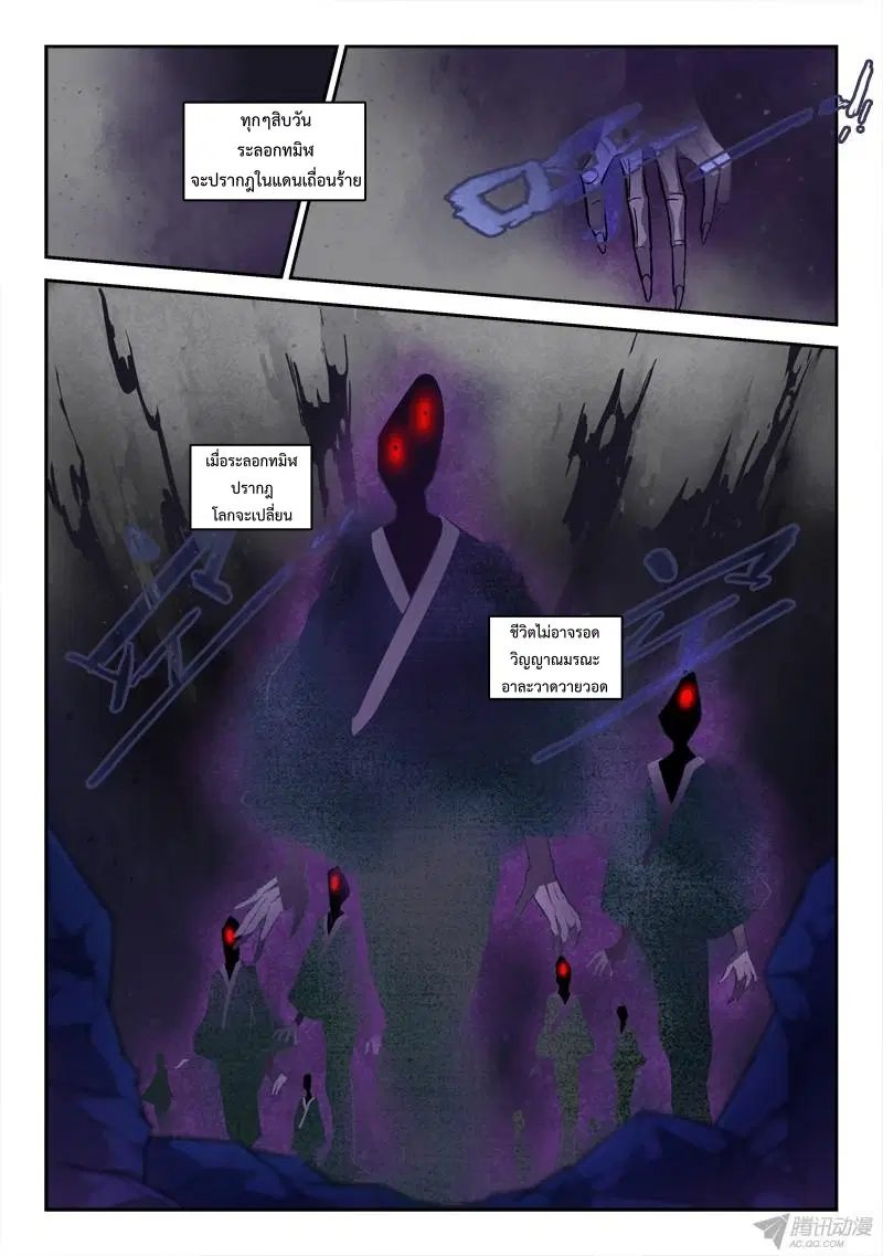 Spirit Blade Mountain ตอนที่ 155 หน้า 3