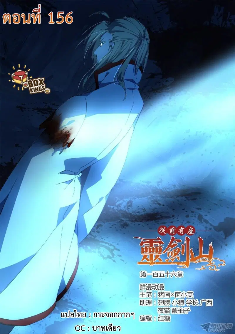 Spirit Blade Mountain ตอนที่ 156 หน้า 1